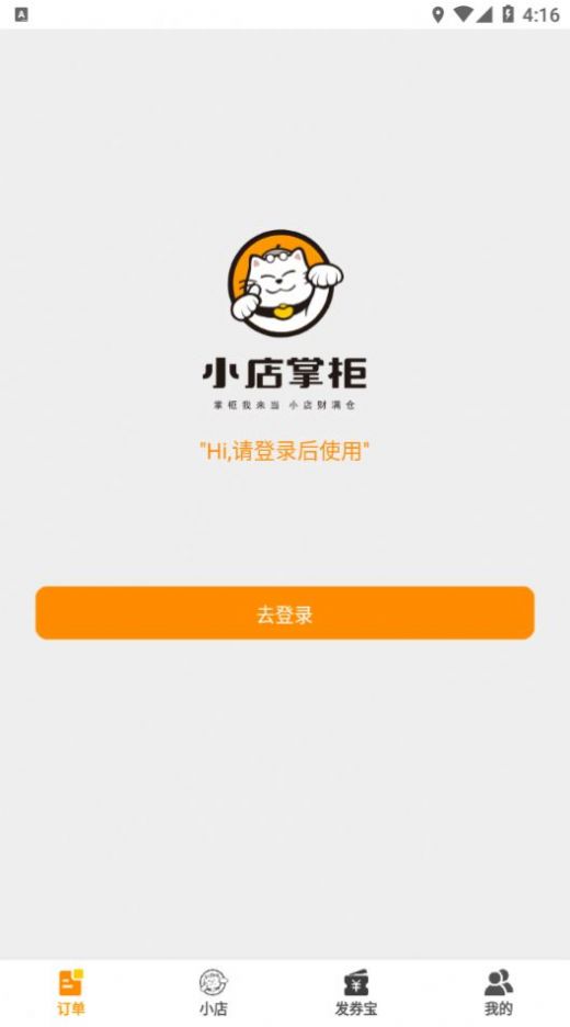 小店掌柜app办公最新版v1.5.1