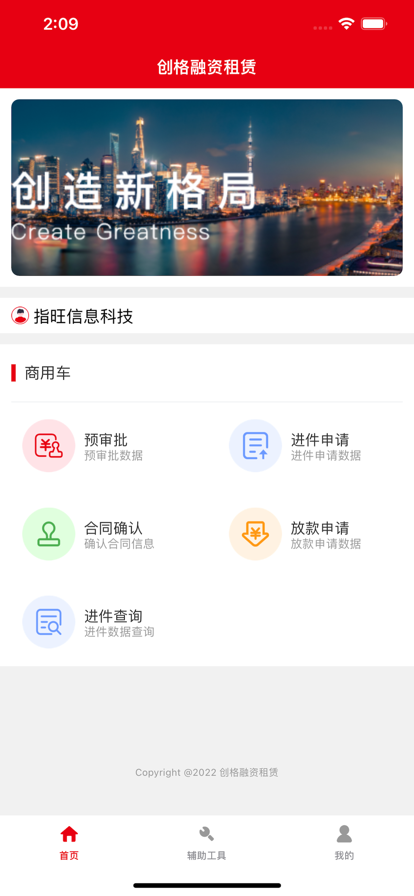 创格融租办公助手app官方下载v1.0