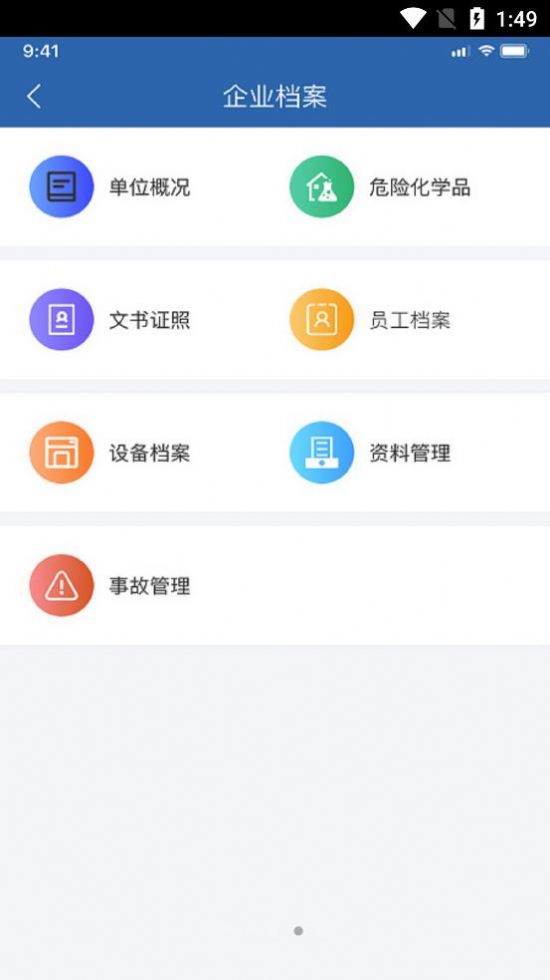 安管助手app最新版下载v1.0.14