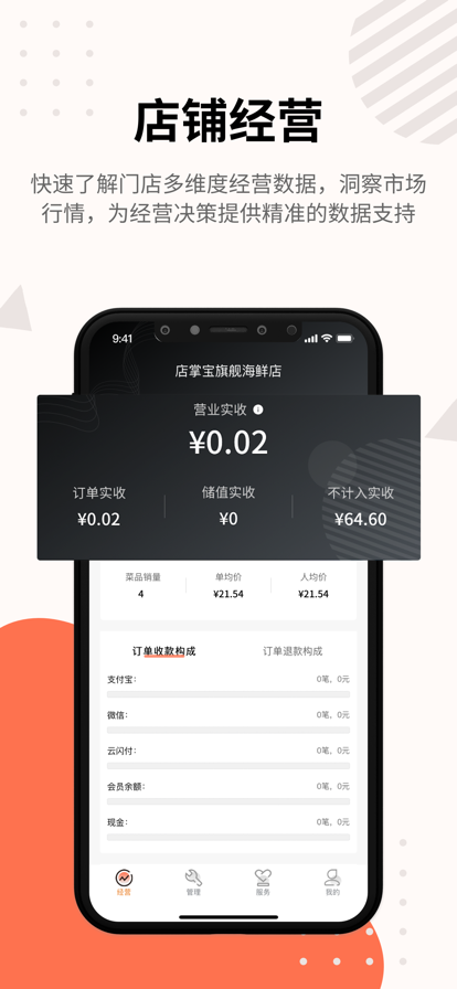 店掌宝掌柜app软件下载V1.0.6