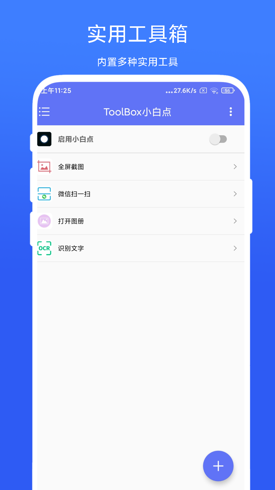 ToolBox小白点工具箱下载v1.0.1