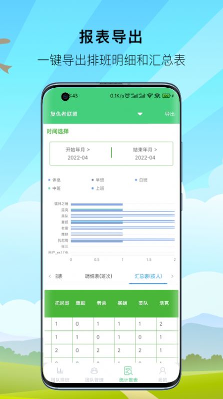 E排班app软件官方版下载v2.0.2