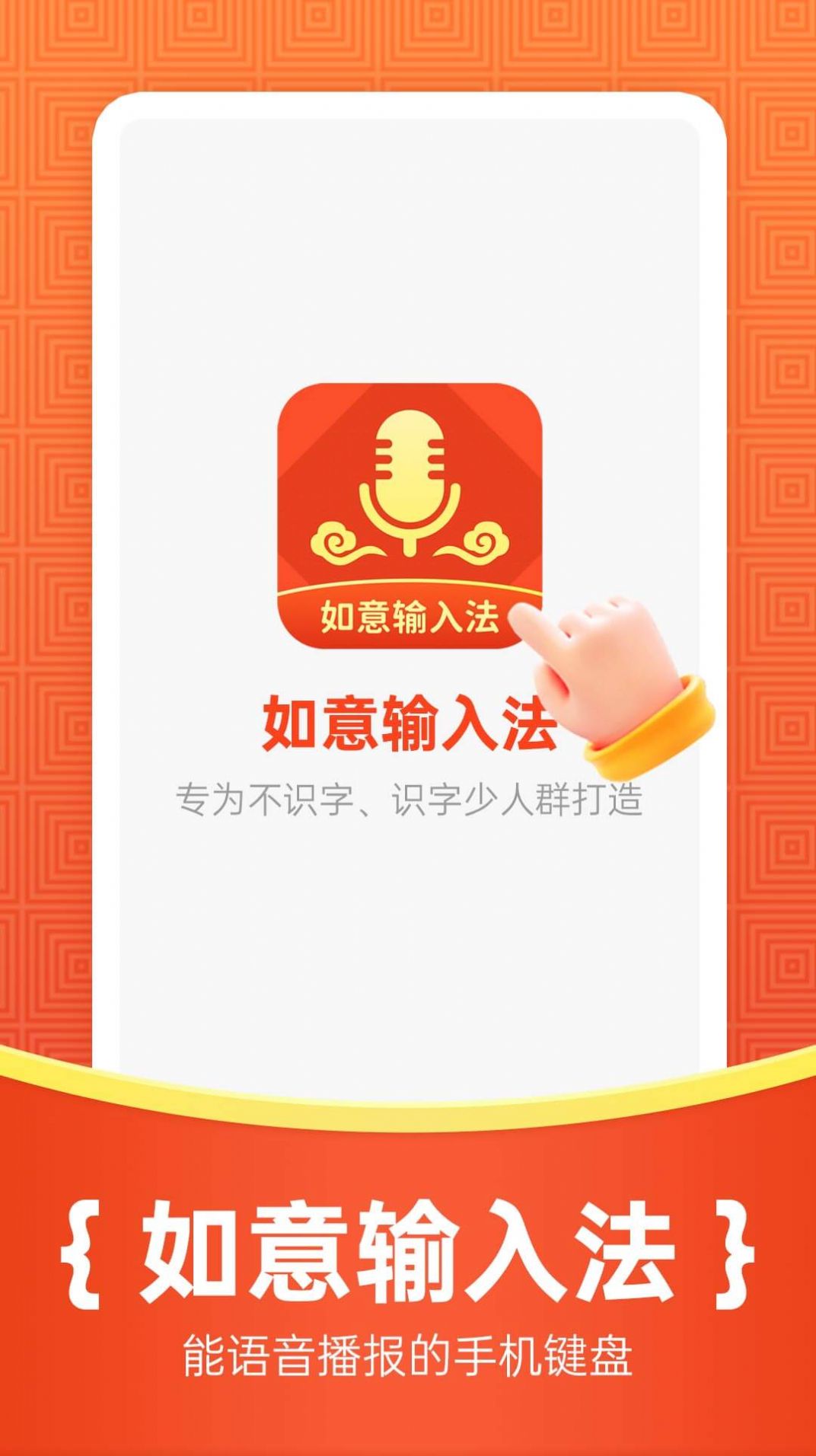 如意输入法app手机版下载v1.0.0