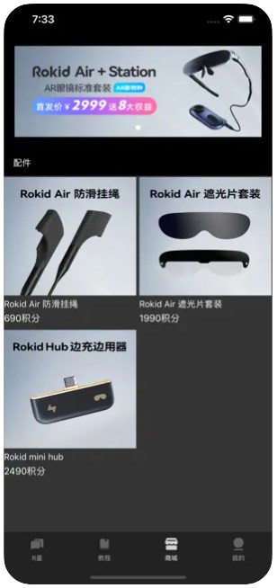 rokid ar眼镜3d电影软件安装应用手机版安卓app官方下载v1.0