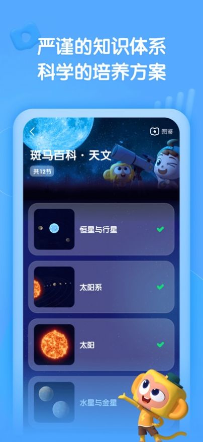 斑马百科天文免费appv1.0