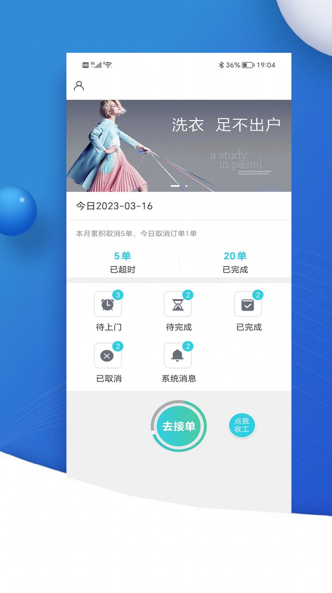 中汇速配上门洗衣下载v2.0.10.0