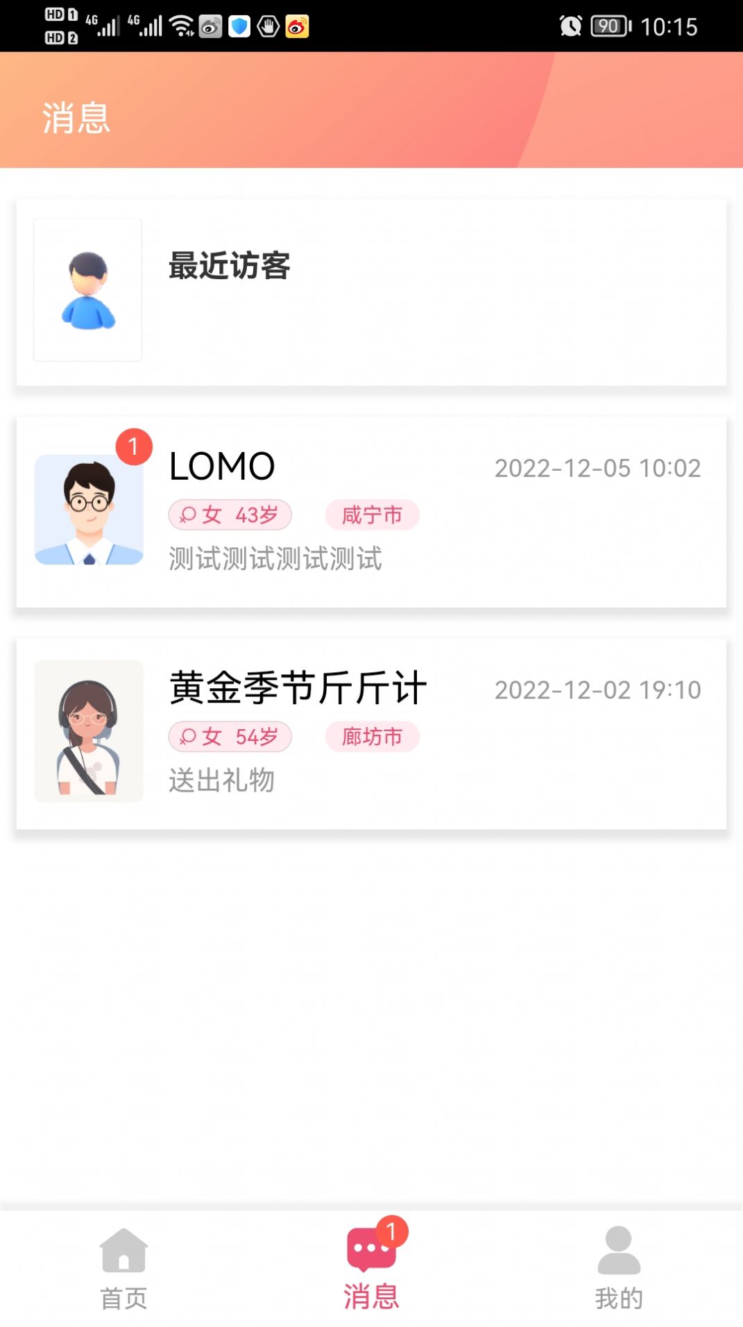 恭会鹊桥会相亲平台app下载v1.0.4