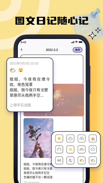 夏禹日记本app最新版下载v1.1