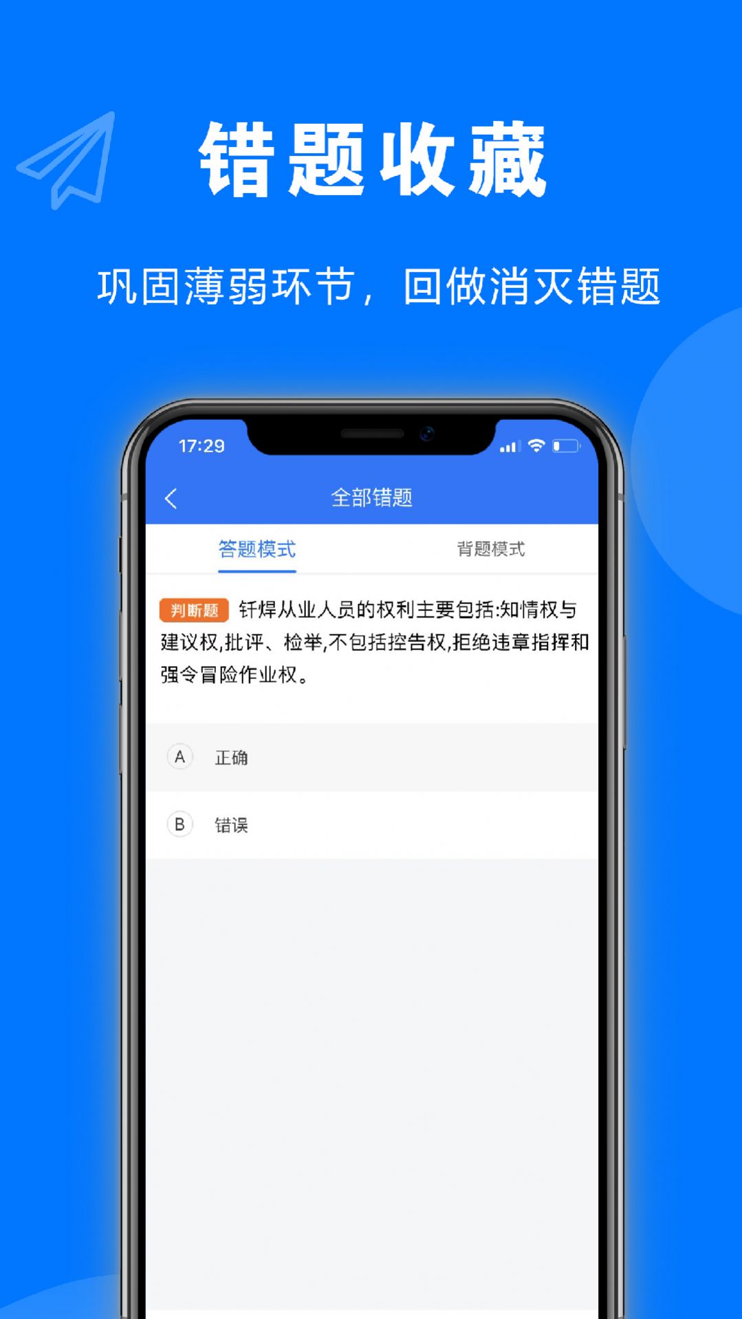 安考题app手机版下载v1.0.1