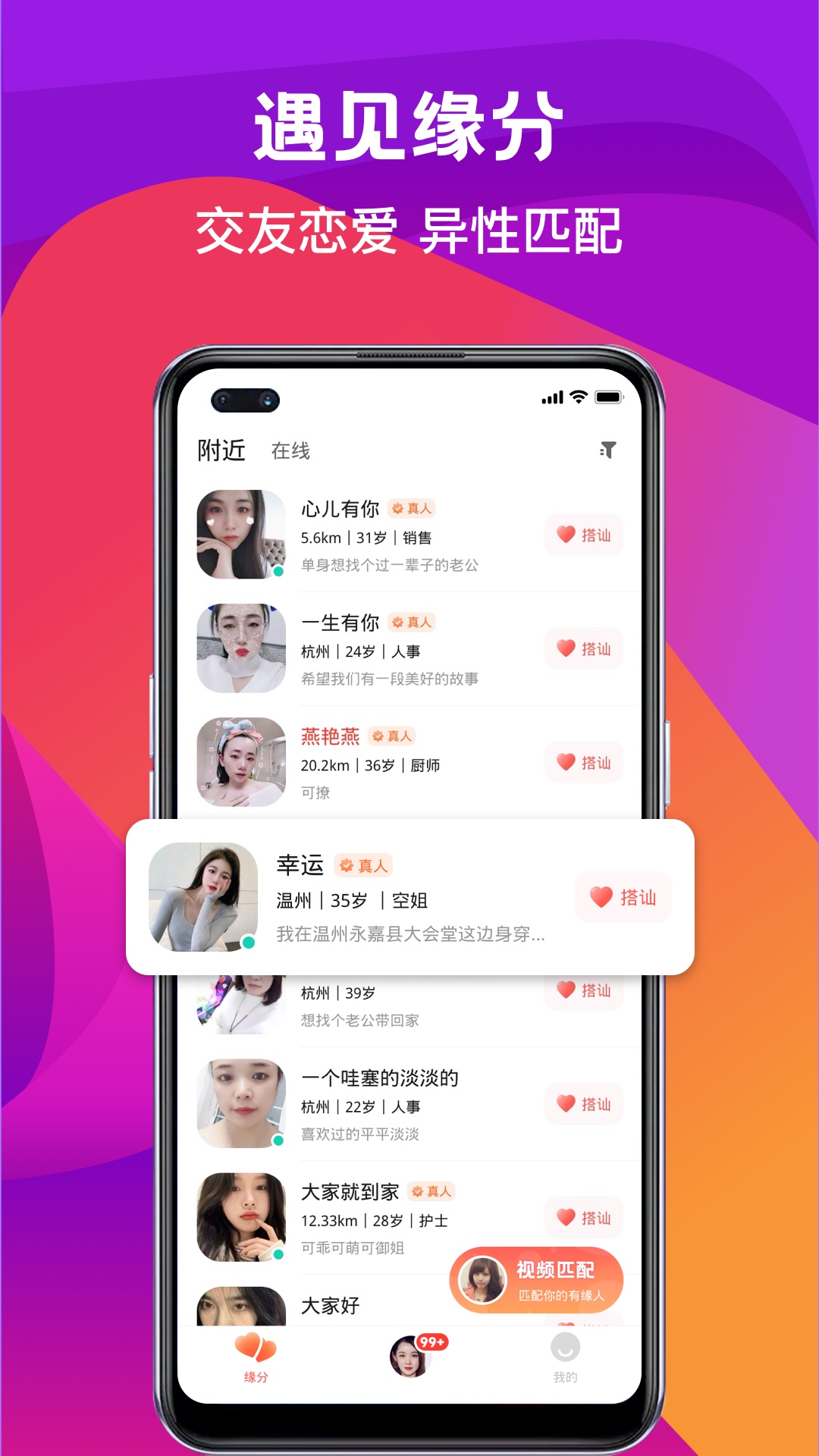 奔爱app社交手机版v2.14.0