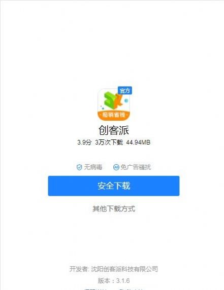 创客派2.0最新版软件下载v3.6.3