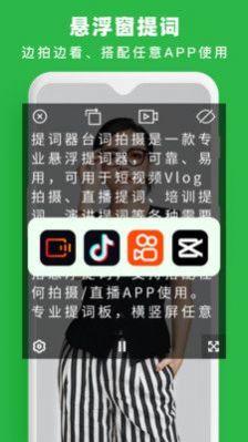 提词器台词拍摄app软件下载v1.0