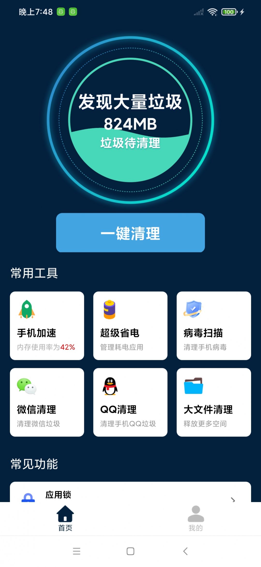 手机环卫工垃圾清理app免费版v1.0.0