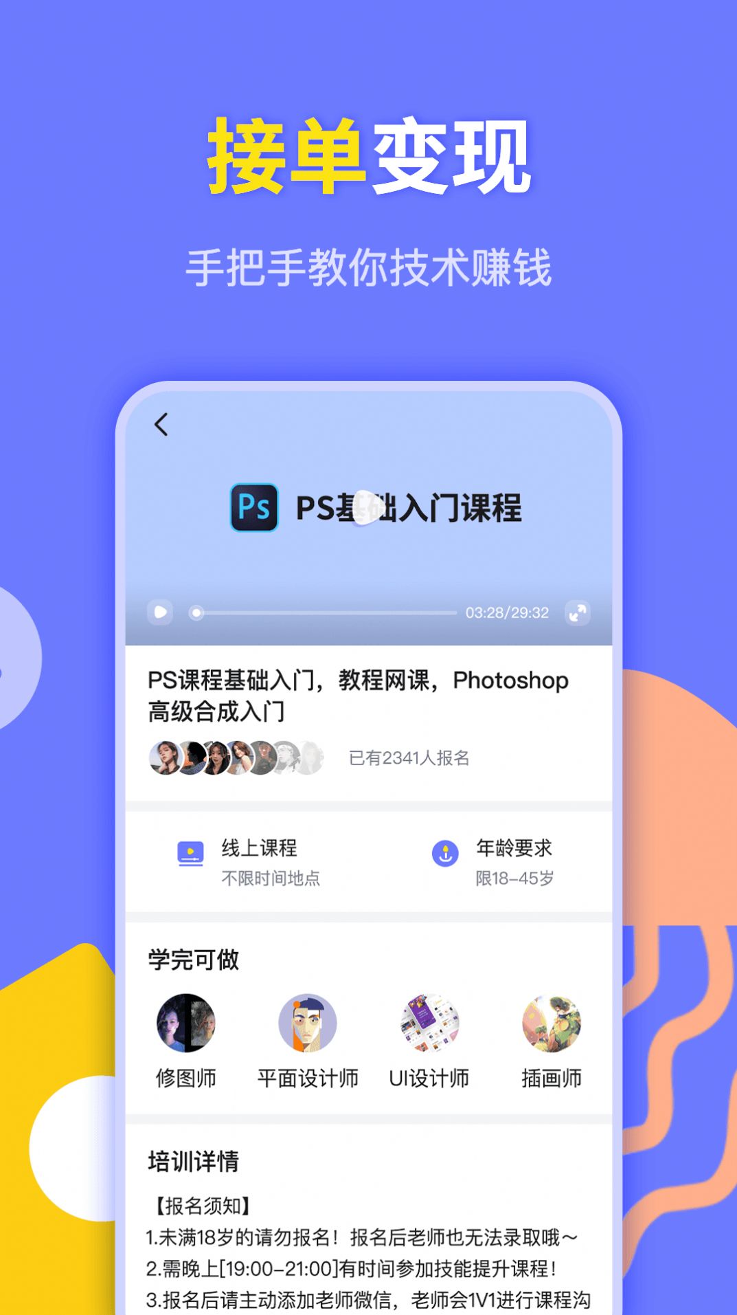 速学兼职PS设计app软件下载v1.0.0