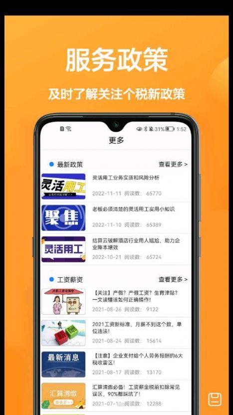 个税计算通app手机版下载v1.0.0