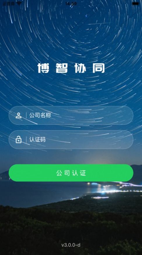 博智协同办公软件app下载3.0