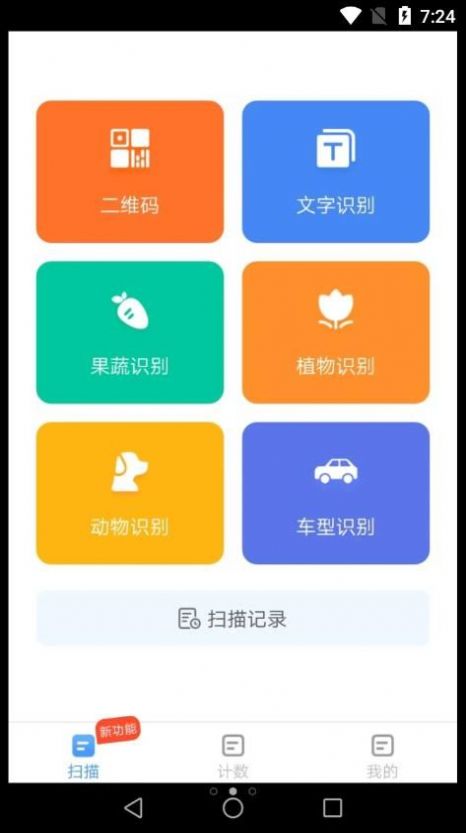 行动万能扫描宝app官方下载v1.3.8