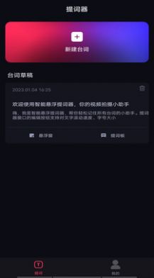 智能悬浮提词器app手机版下载v1.0.8