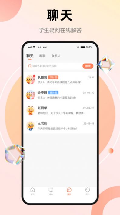 管乐团伴学端app软件下载v1.0.5