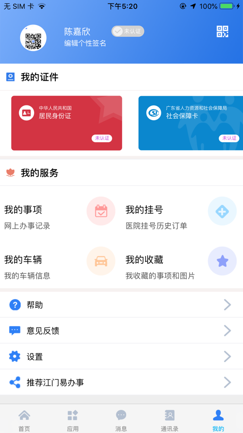 江门易办事口罩网上官方app下载v3.3.0