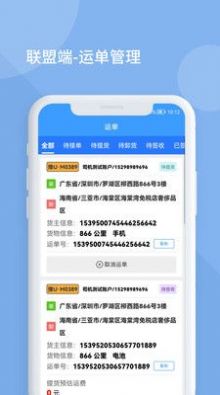 多达智能物流平台app手机版下载v1.0