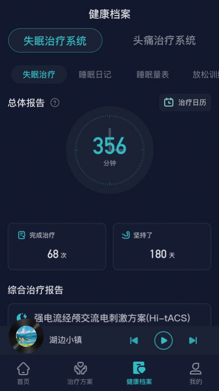 必U眠健康助手下载v1.1.0.0