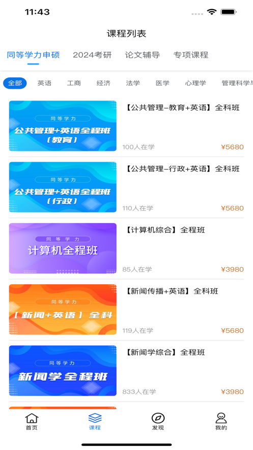 研选好课appg官方下载v2.0.0