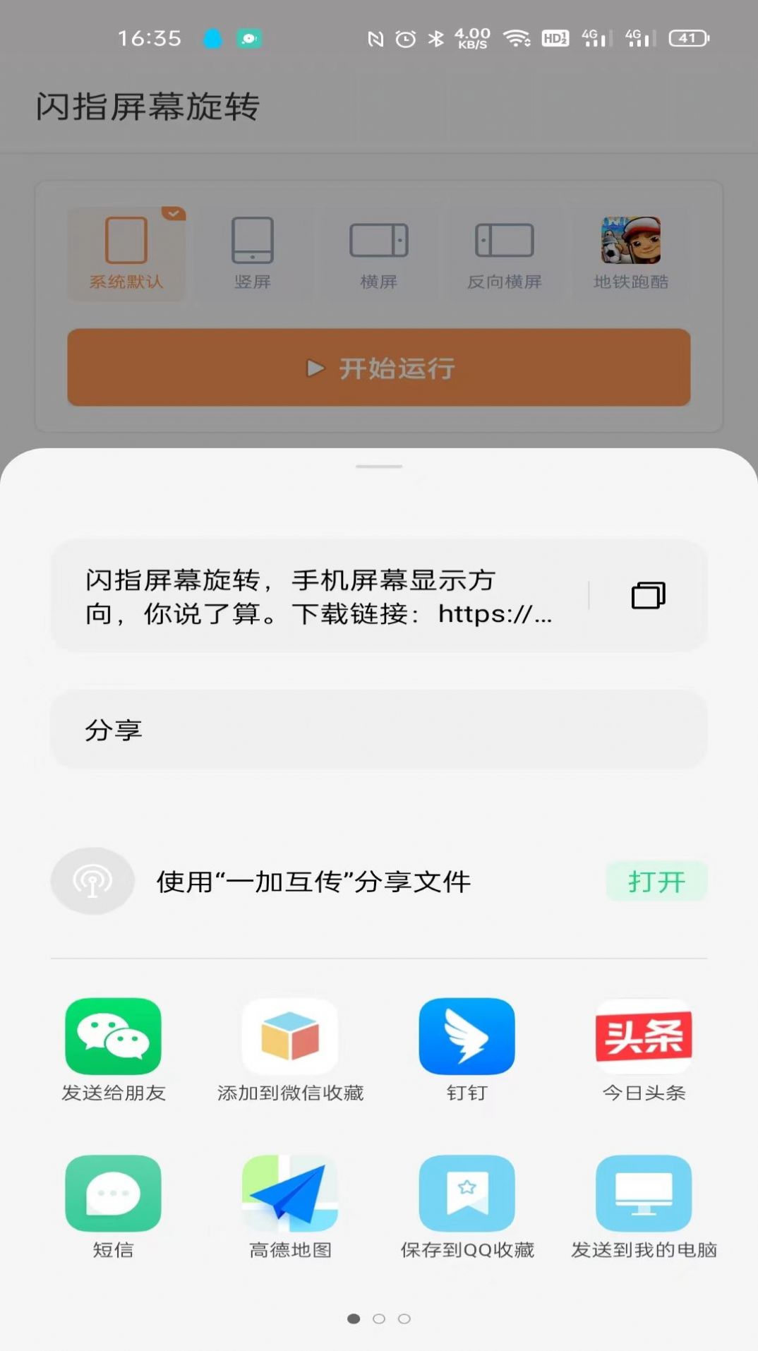 闪指屏幕旋转app手机版下载v1.0.0