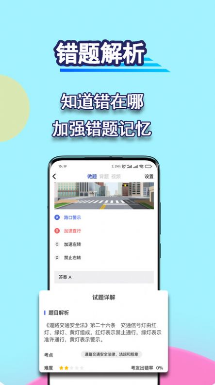 驾考理论学习助手app下载v1.1.4