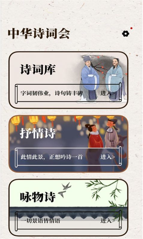 诗词库学习助手app下载v1.0.0