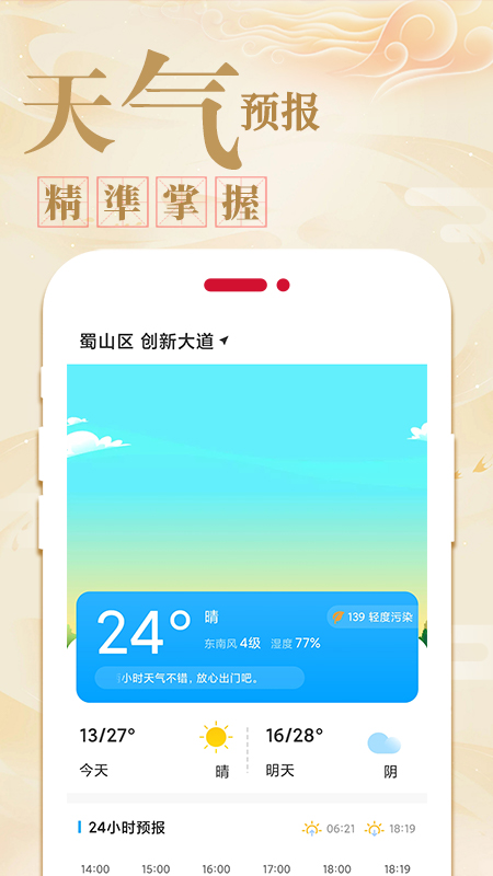 好运天天万年历app手机版下载V1.0