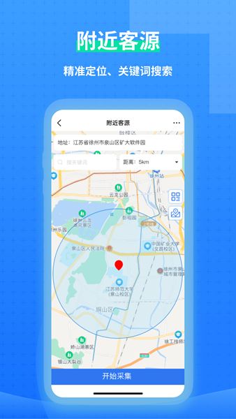 一键拓客软件app下载v1.0.1