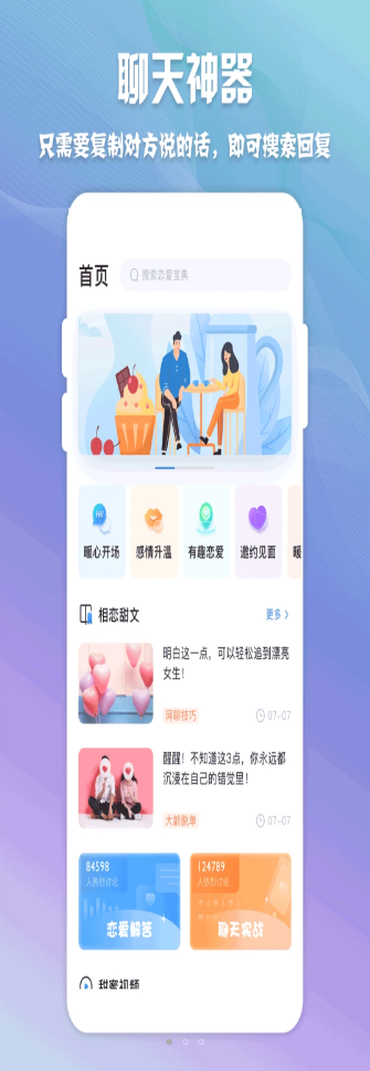 高情商聊天神器app软件最新版v1.0.1