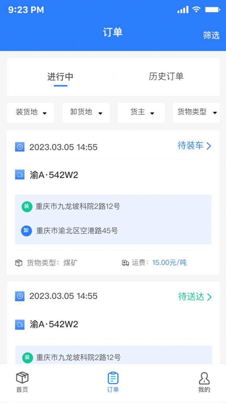 亿航物流司机端官方版下载v1.0.3