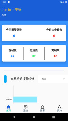 桥梁卫士app手机版下载v1.2.4