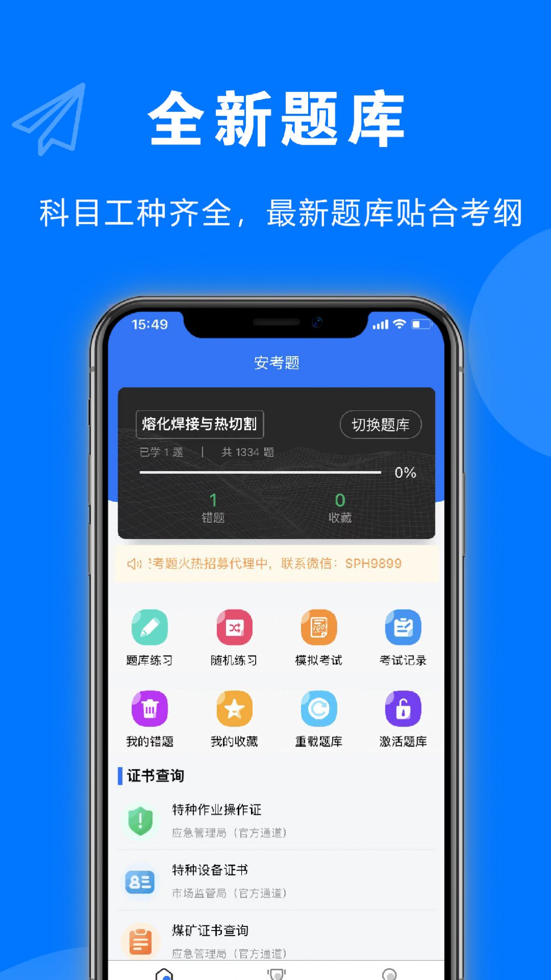 安考题app手机版下载v1.0.1