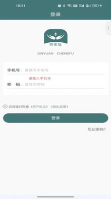 心源诚服商家版app手机版下载v1.0