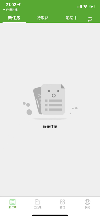 咪小猪骑手接单平台app下载v1.0.0