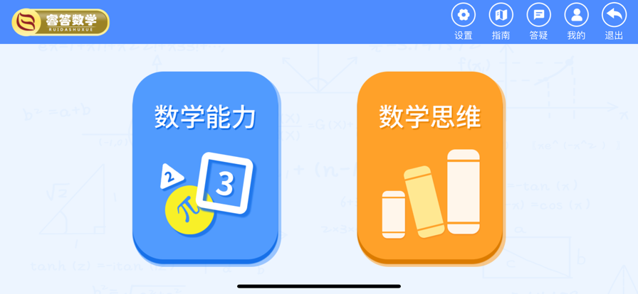 睿答数学app手机版v2.0.0