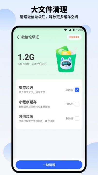 汪汪清理大师app官方手机版下载安装v1.0.0