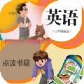 英语点读助手app官方下载安装v1.2.6