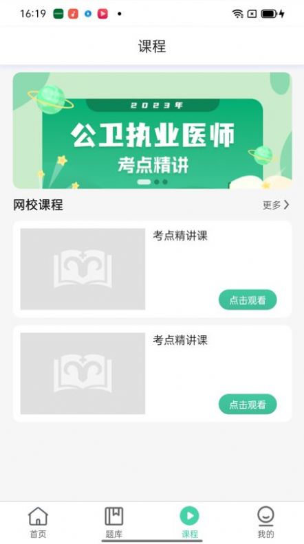 医家医考培训平台app下载v1.2.6