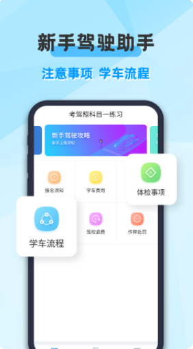 考驾照科目一练习app软件下载v1.0