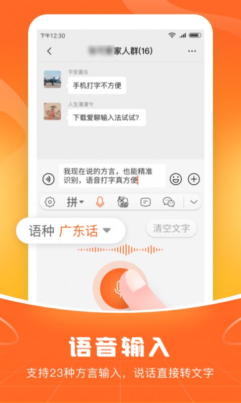 爱聊输入法安卓版下载v1.0.1