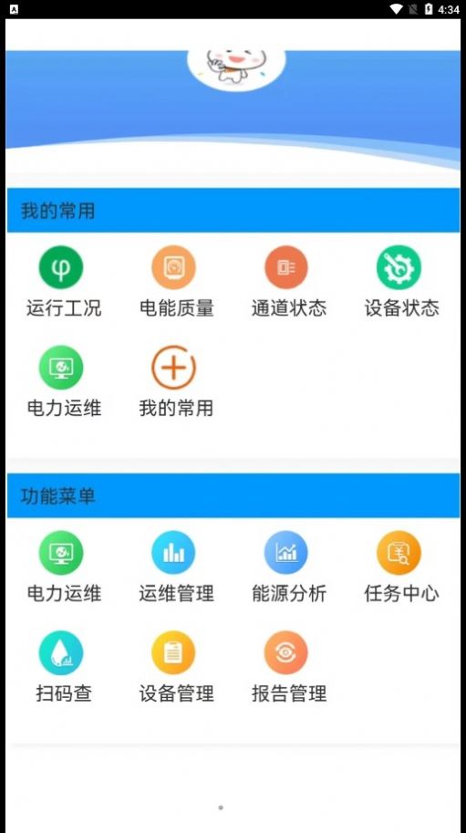 综合能源监控平台app手机版下载v1.0.2