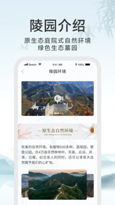 八达岭陵园app手机版下载V1.0