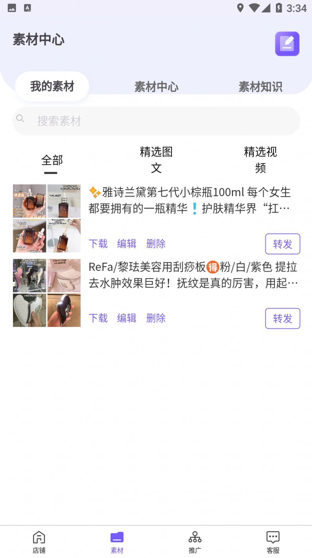 ibeauty私域助手app手机版下载v1.0.0