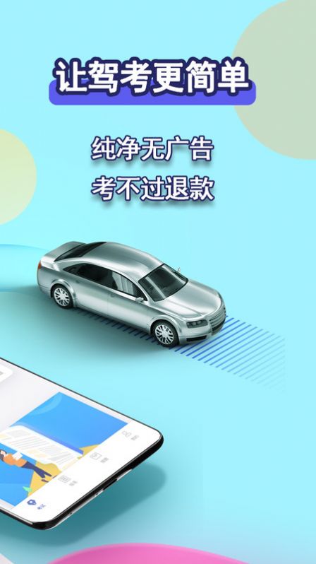 驾考理论学习助手app下载v1.1.4