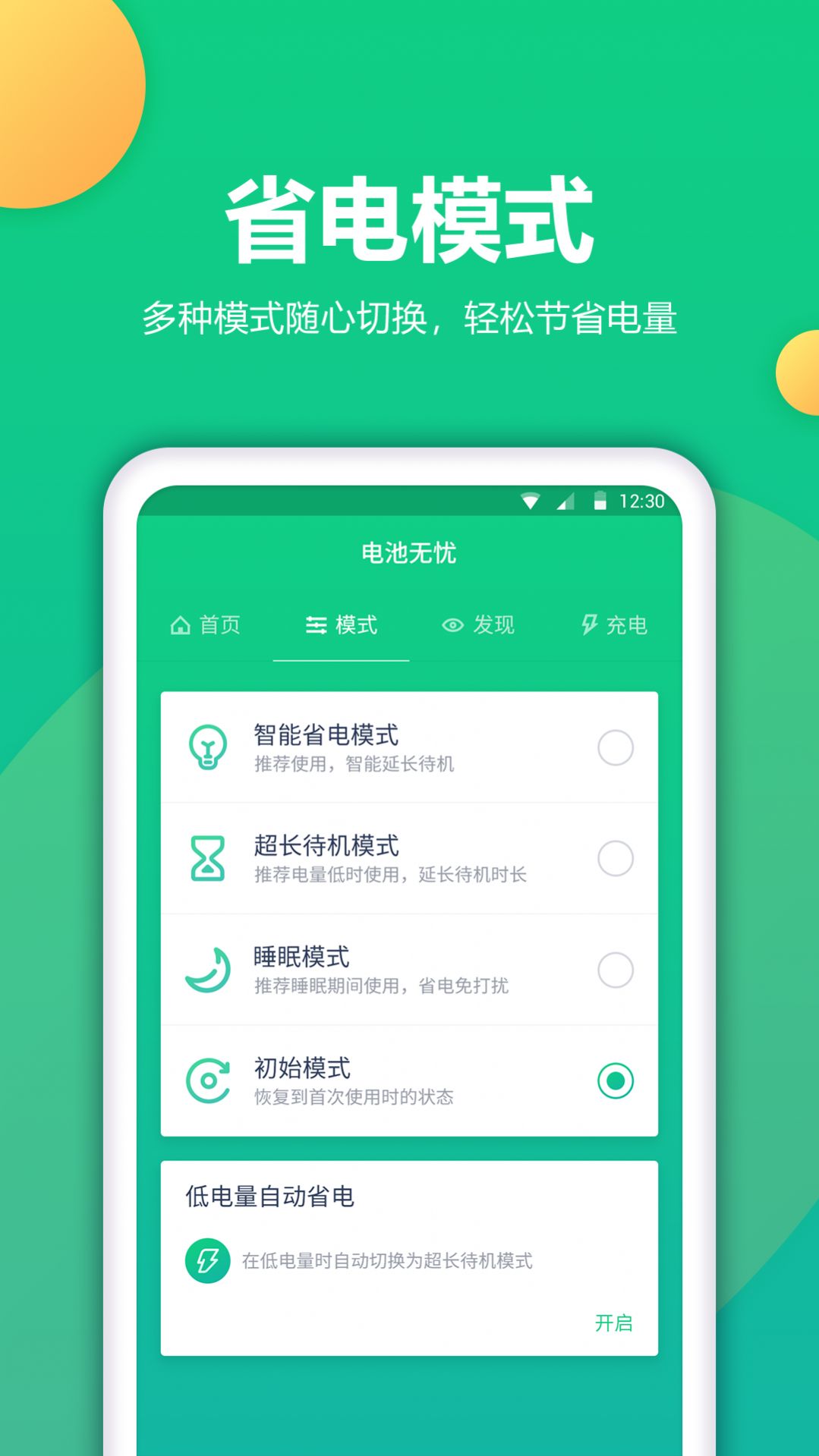 耗电优化大师免费下载安装官方手机版appv1.0.0