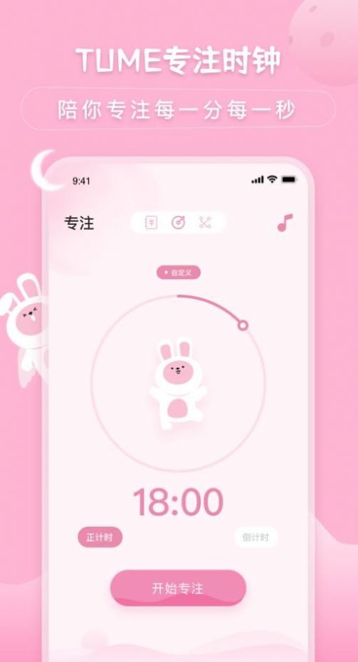 月兔待办随记app手机版v1.0